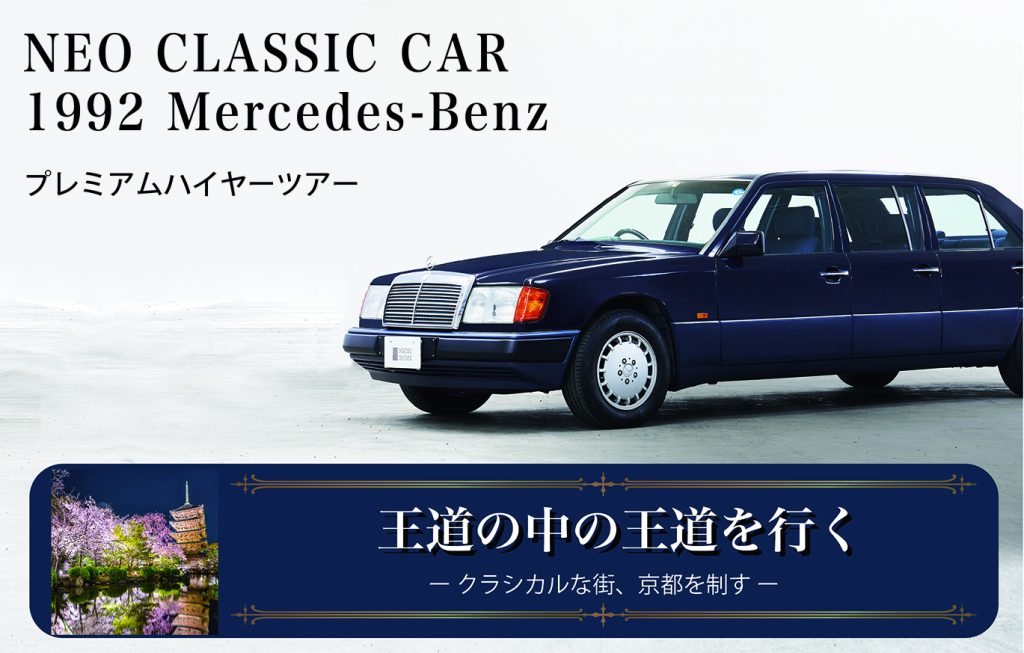 メルセデスベンツ260E ロング