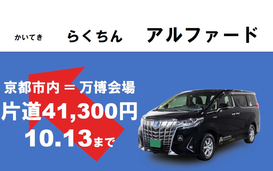 快適 らくちん アルファード