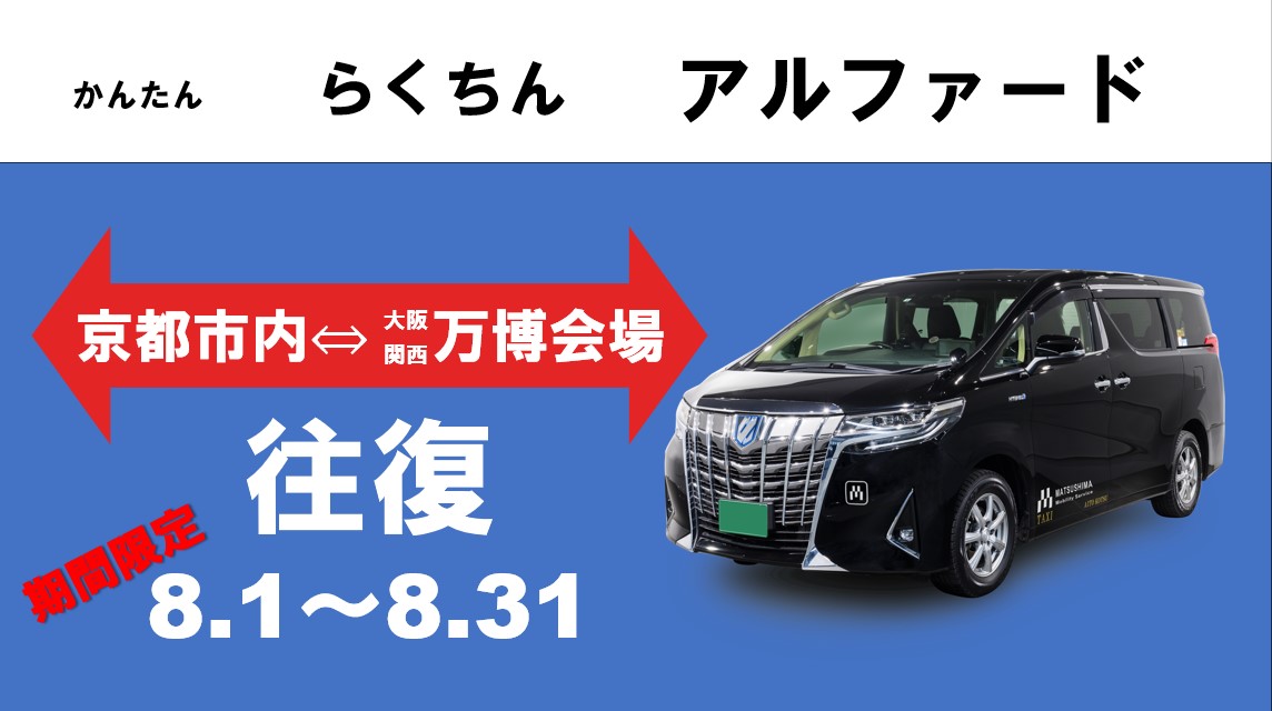 快適 らくちん アルファード