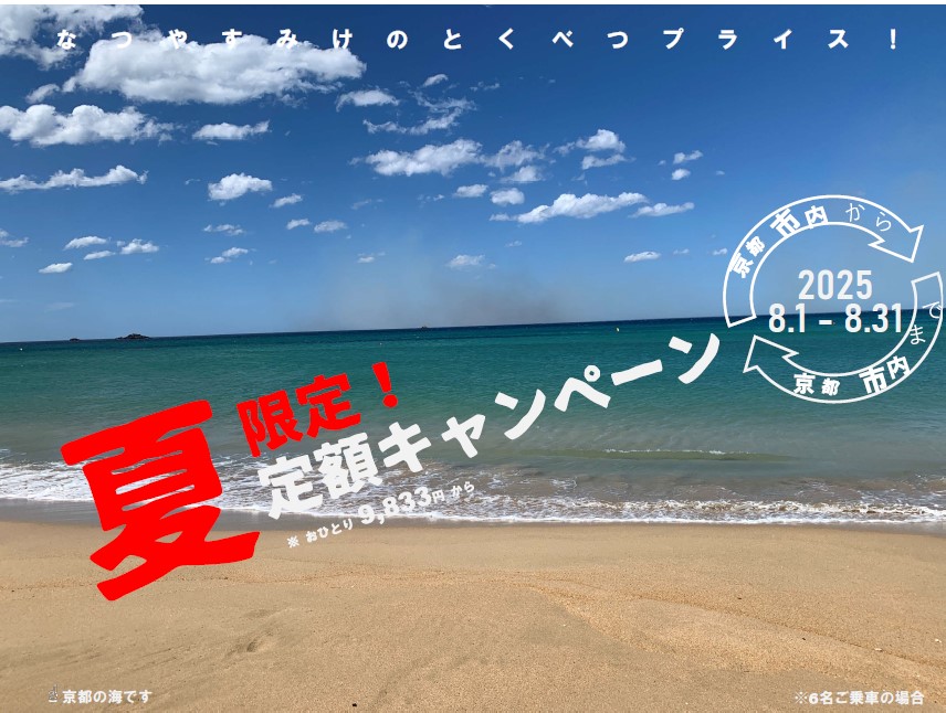 夏限定！